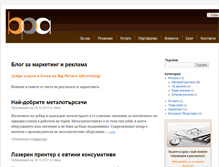 Tablet Screenshot of blog.bigpictureadvertising.bg
